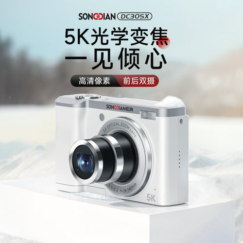松典DC305x双摄可伸缩光学变焦