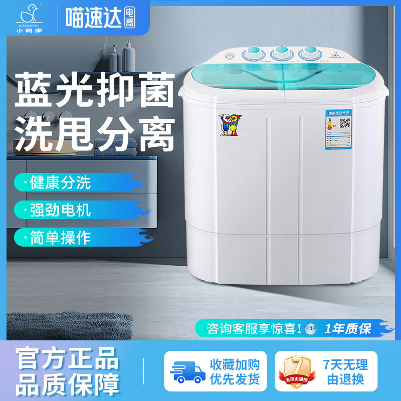小鸭牌洗衣机双桶分缸脱一体婴儿童宝宝半全自动迷你小型家用宿舍