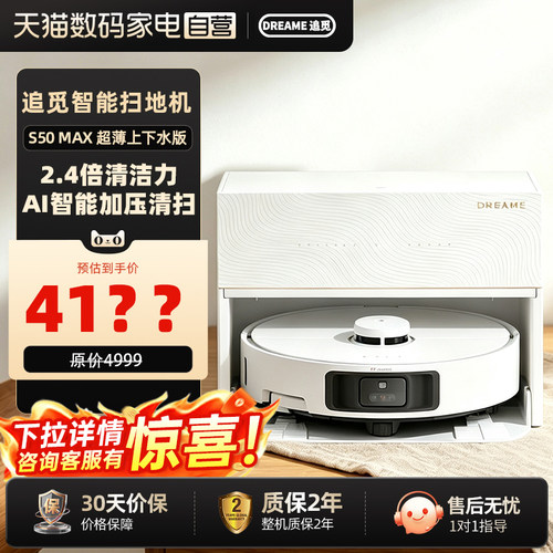 【自营】追觅S50Max扫地机器人100℃水洗拖地一体机4cm越障自清洁