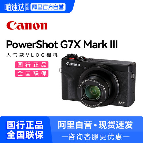 佳能PowerShot G7X Mark III 数码相机G7X3高清人像Vlog视频 209