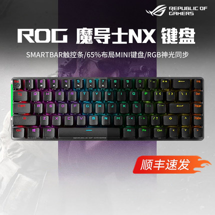 顺丰速发】ROG魔导士NX轴无线蓝牙电竞吃鸡游戏机械68键键盘