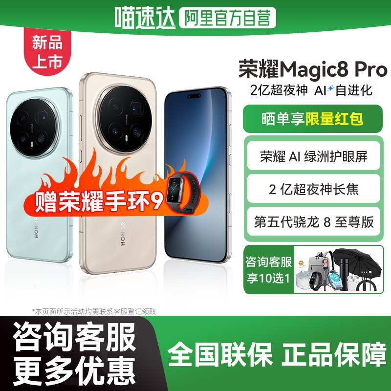 【赠荣耀手环9|阿里官方自营】HONOR/荣耀Magic8 Pro智能手机 首批搭载第五代骁龙8至尊版 2亿超夜神长焦-178