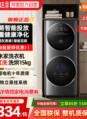 小米米家分区洗烘一体15kg直驱变频双滚筒洗衣机全自动大容量04