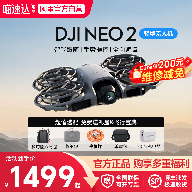 【顺丰！】大疆DJI Neo 2 会飞的跟拍摄影师运动亲子户外露