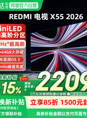 【2026新品】小米MiniLED X55英寸288Hz超高刷308分区REDMI电视机