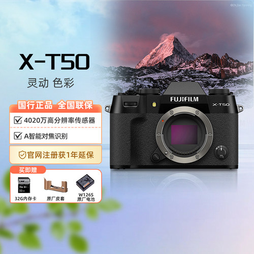 Fujiflim富士X-T50/XT50微单数码相机五轴家用旅游视频vlog相机