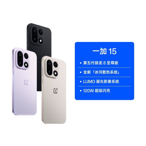 【政府补贴15%】一加 15 性能 Ultra 超旗舰 第五代骁龙 8 至尊版 165Hz 超高刷东方屏 7300mAh 电池 手机