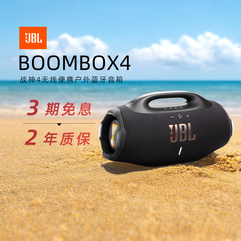 【阿里自营】JBL音响BOOMBOX4音乐战神4便携户外蓝牙音箱284