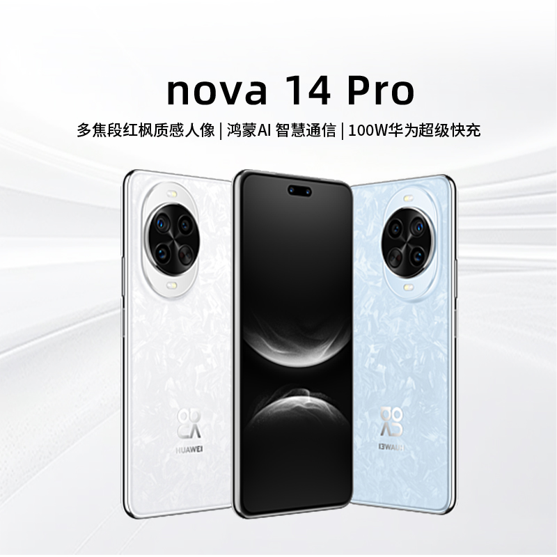 【阿里官方自营】 华为nova 14 Pro新品多焦段红枫质感人像鸿蒙AI华为鸿蒙智能手机