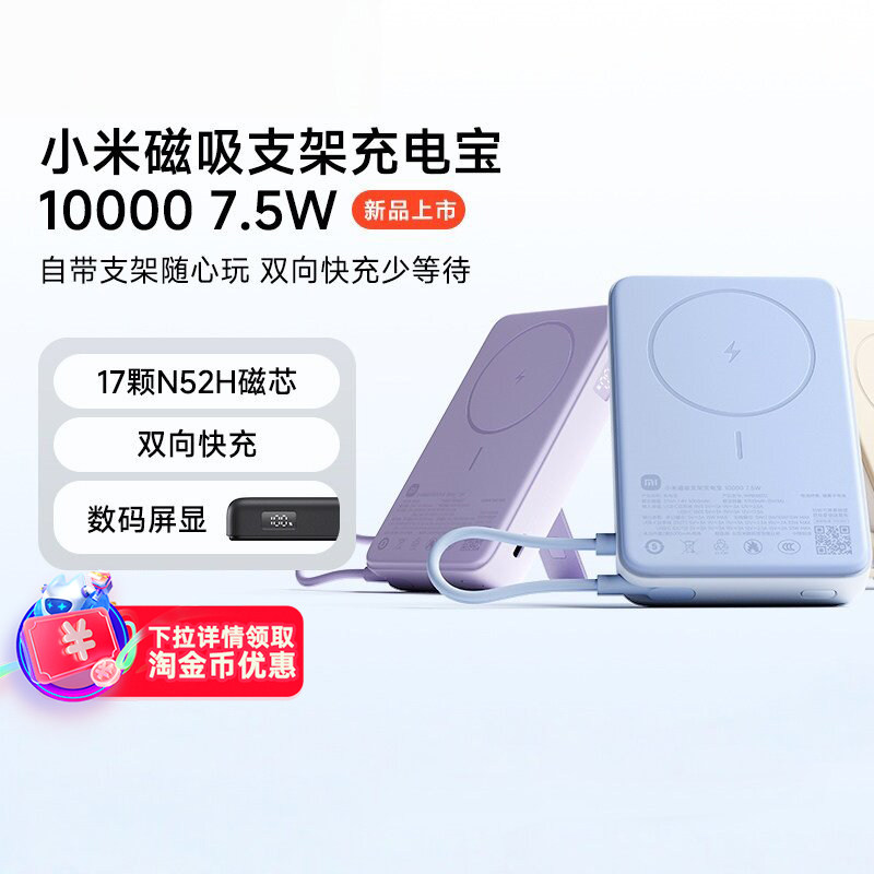 【3C认证】小米磁吸支架充电宝10000 7.5W快充超薄迷你超大容量便携移动电源可上飞机