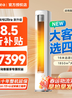 美的酷省电空调Ultra无风感一级变频立式柜机大3匹客厅家用旗舰85