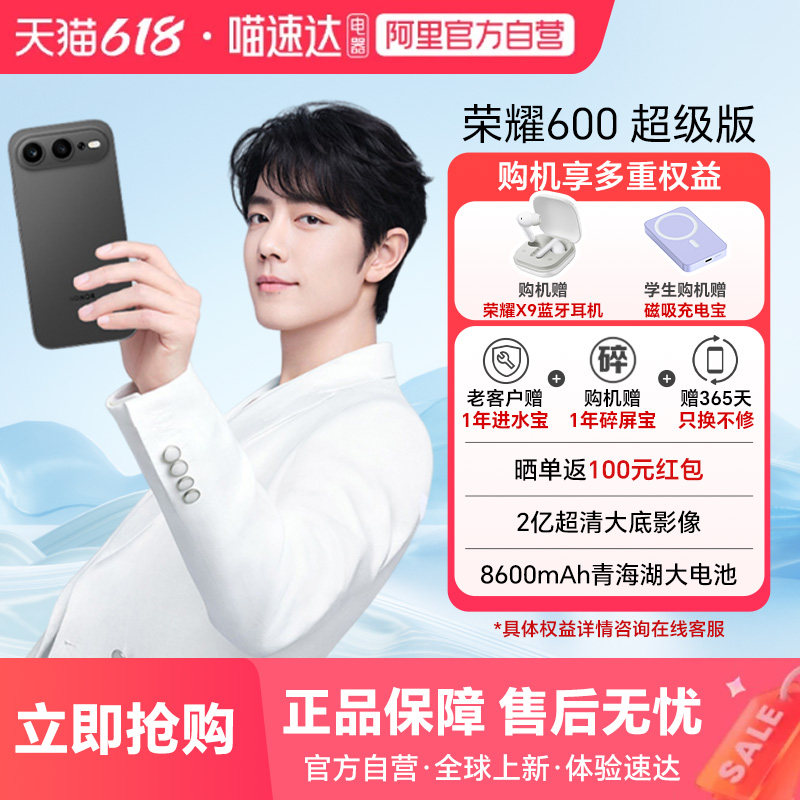 【政府补贴15%】HONOR/荣耀600 超级版手机4K闪光微单