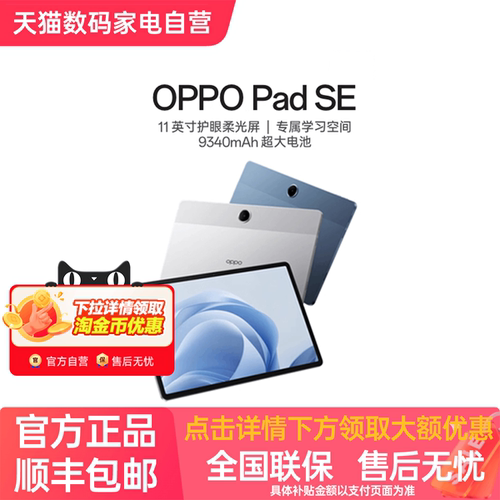 【政府补贴平板】OPPO Pad SE 11 英寸护眼柔光屏 专属学习空间大电池平板电脑新品oppo官方旗舰店oppopadse