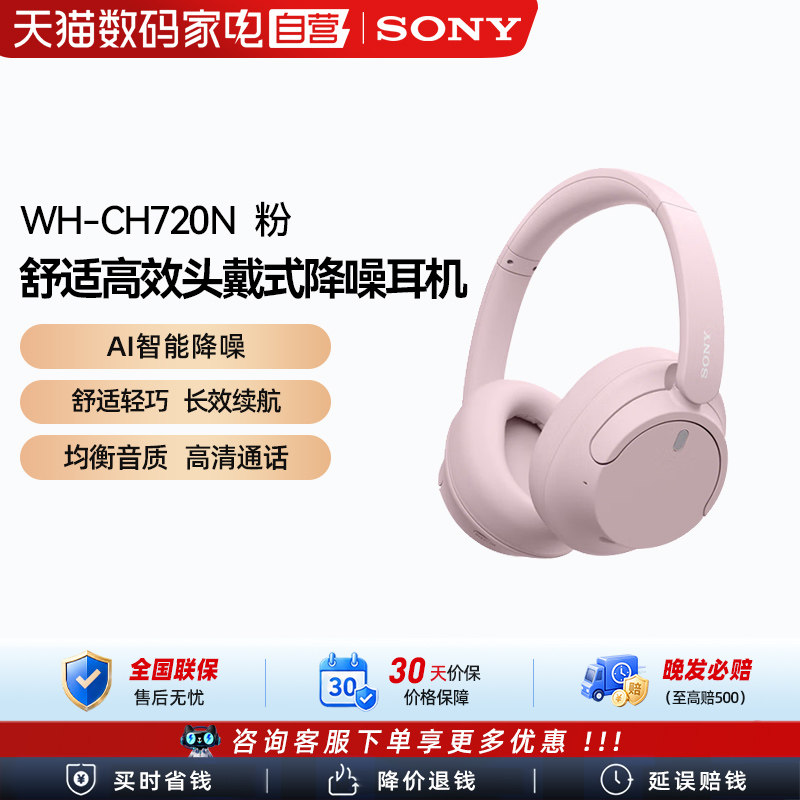 索尼(SONY)WH-CH720N 无线降噪立体声耳机 粉色 WH-CH720N 133