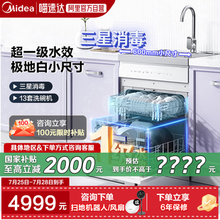 集成水槽洗碗机一体TX60嵌入式 美 家用小尺寸13套烘干一级水效41