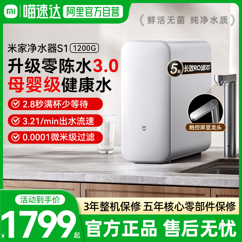 小米米家净水器S1系列1200G龙头过滤家用厨房直饮03