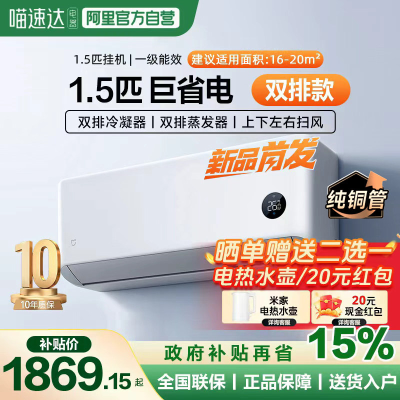 【2026款】小米米家空调挂机大1.5匹巨省电新一级能效冷暖变频11