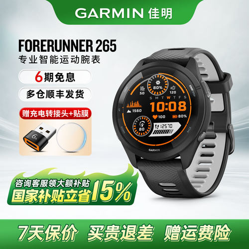 Garmin佳明265运动手表