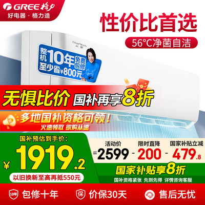 格力空调官方大1匹/1.5匹天仪/云欢新一级能效冷暖家用挂机正品