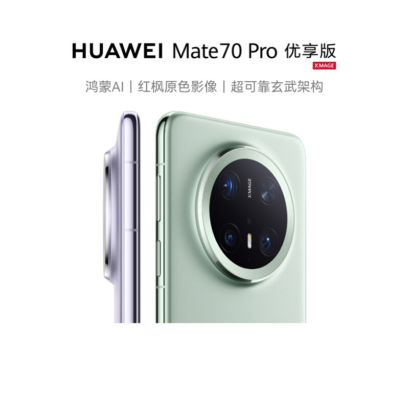 ɫ 12GB+512GB HUAWEI Mate 70 Pro NEXTȷ AIԭɫӰ񳬿ɿܹΪֻ6549Ԫ