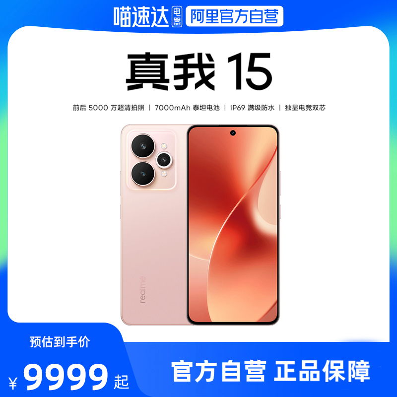 realme15ǰ50007000mAhֱ¿ֻѧᱡ»ٷƷҲ ӣ 8GB+256GB ٷ