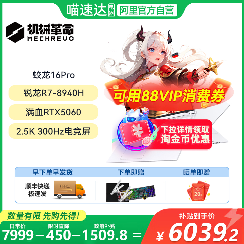 【限时补贴400】机械革命蛟龙16Pro R9 8940HX/7845H5060/5070笔记本电脑学生官方旗舰正品消费卷立减500