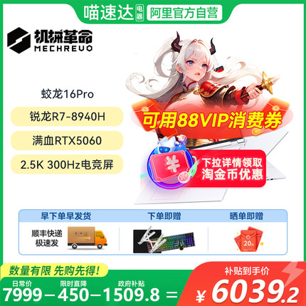 【限时补贴400】机械革命蛟龙16Pro R9 8940HX/7845H5060/5070笔记本电脑学生官方旗舰正品消费卷立减500177