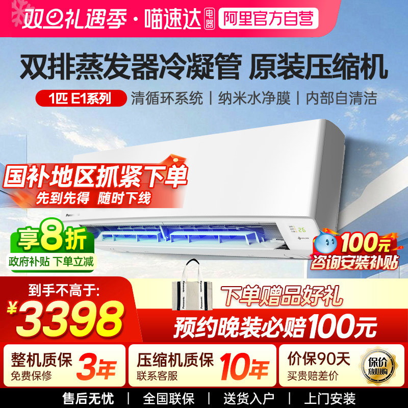 松下空调大1匹卧室家用