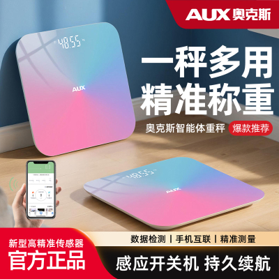 【官方正品】奥克斯高精准体重秤