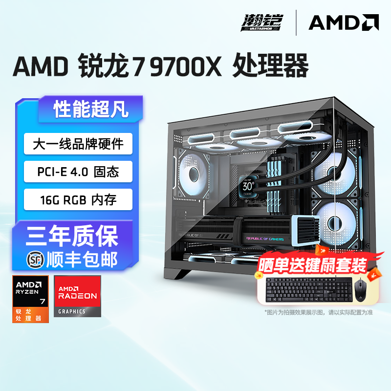 瀚铠AMD锐龙7 R7 9700X搭配RX9060XT/9070