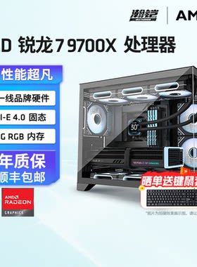 AMDR79700X+RX9070游戏主机
