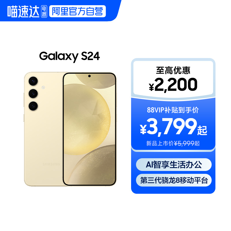 AI智能游戏手机GalaxyS24三星
