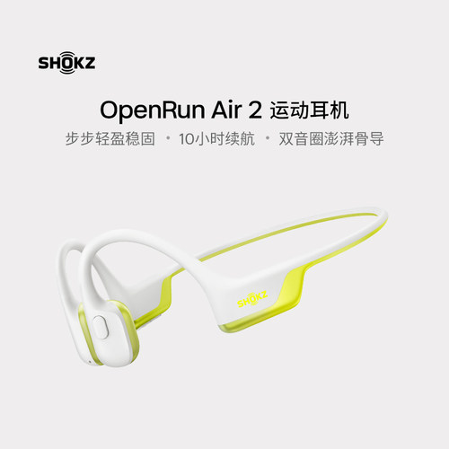 韶音OpenRunAir2骨传导耳机