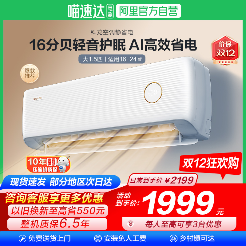 海信科龙空调静省电新一级大1.5匹家用挂机35QS1Lite以旧换新101