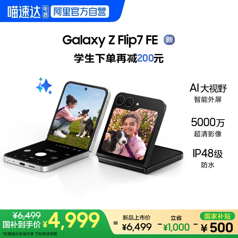【新品限时直降】Samsung /三星Galaxy Z Flip7 FE 折叠屏手机大视野智能外屏 5000万像素 AI手机