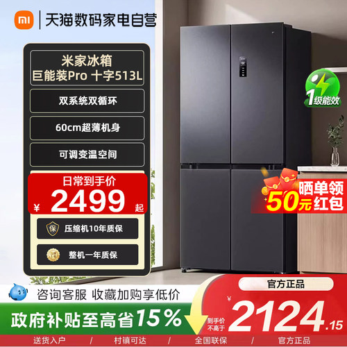 小米米家冰箱 十字513L巨能装Pro 一级能效大容量智能互联家用 11