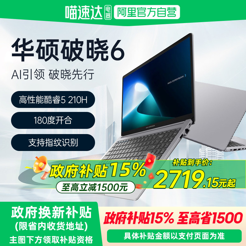 华硕破晓6 酷睿5 210H 15.6英寸轻薄商务商用办公指纹识别笔记本电脑官方旗舰官网正品,笔记本电脑,笔记本电脑,淘宝优惠券,粉丝福利购,淘宝优惠卷