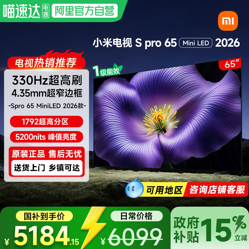 【新品】小米S Pro MiniLED 2026款低反屏1792