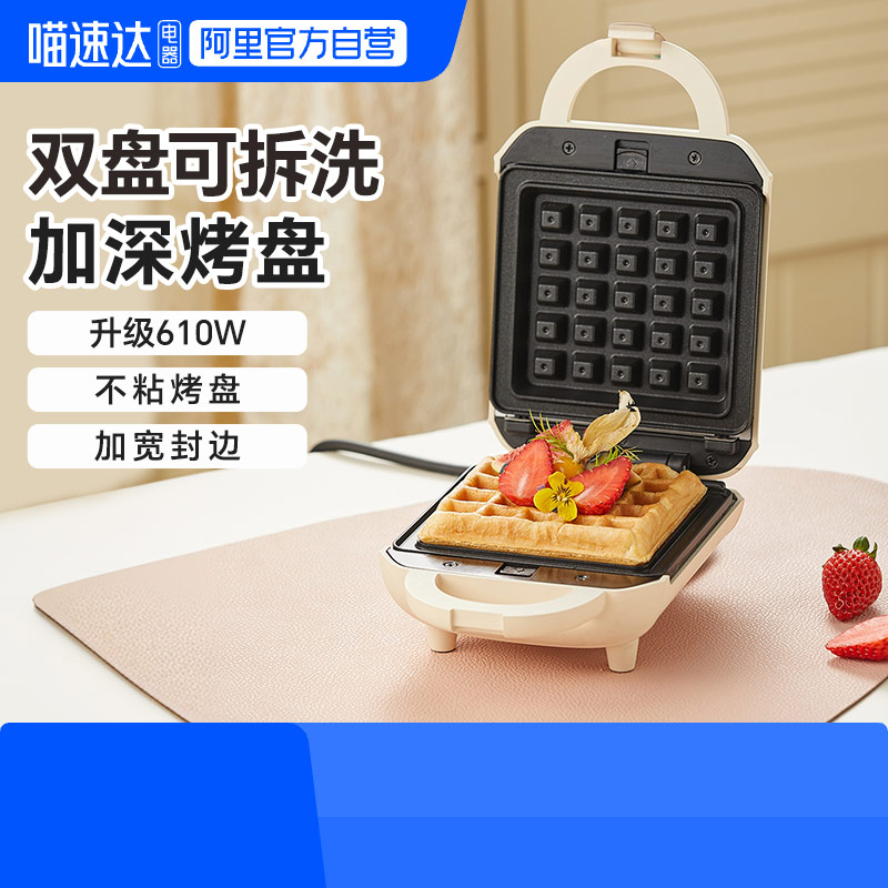 小熊三明治早餐机家用轻食机烤面包机多功能吐司机可拆卸三明治机