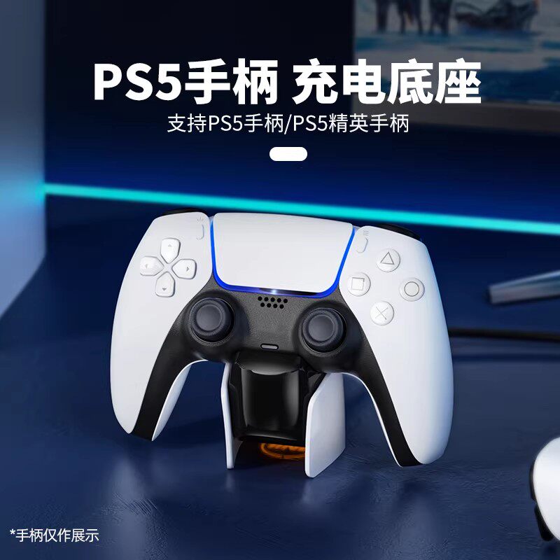 【自营】良值索尼PS5手柄座充散热精英通用充电底座PlaySta