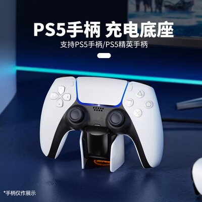 【自营】良值索尼PS5手柄座充散热精英通用充电底座PlayStation无线充电器主机散热手柄支架单座充配件202