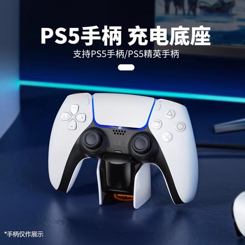 【自营】良值索尼PS5手柄座充散热精英通用充电底座PlayStation无线充电器主机散热手柄支架单座充配件202