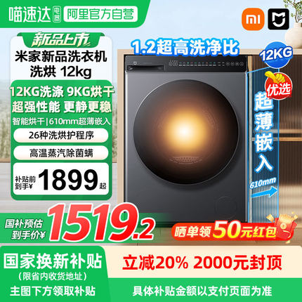 小米米家滚筒洗衣机12kg家用大容量全自动除菌变频洗烘干一体04