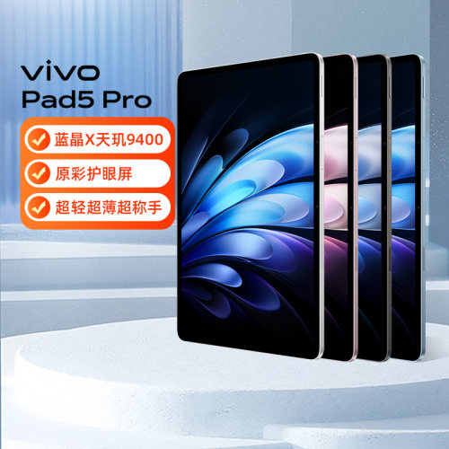 【阿里官方自营】vivo Pad5 Pro 平板电脑新品上市学生游戏大屏幕好物平板
