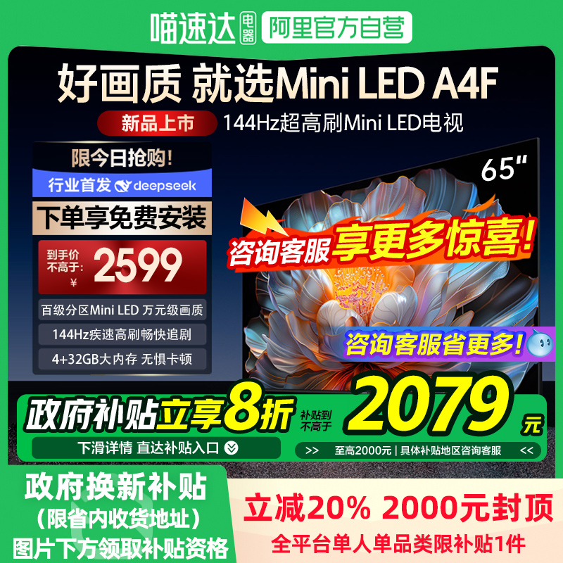 65Ӣ 20% ά65A4F 65Ӣ 4+32G Mini led 144Hzˢ1182599Ԫ