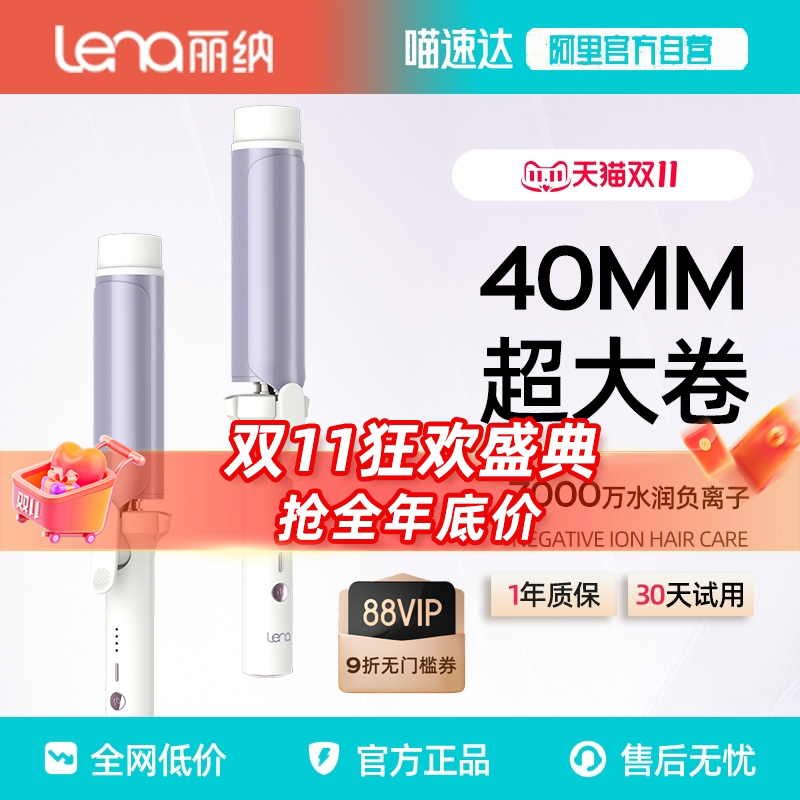 lena卷发棒超大卷40mm持久定型