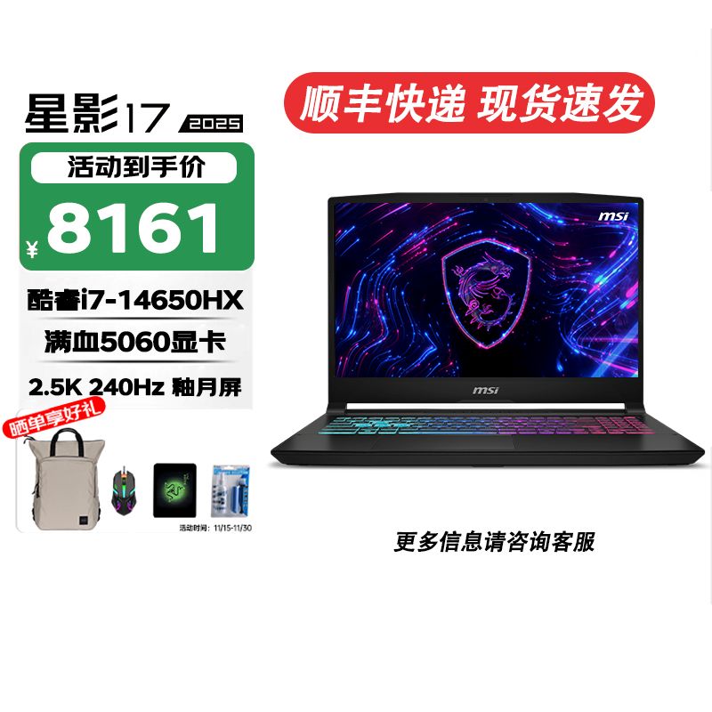 MSI/微星星影17202514代酷睿i9
