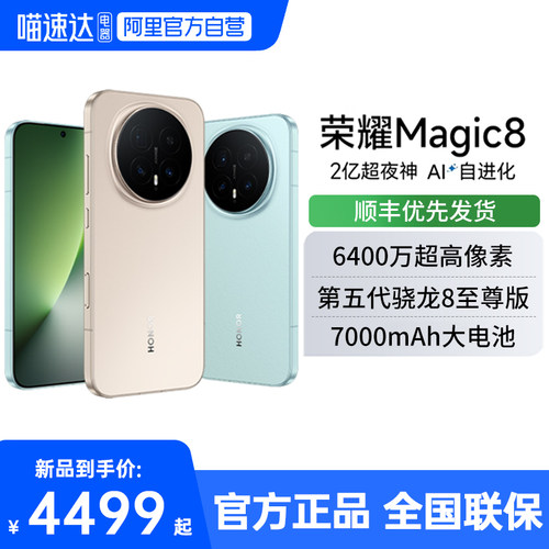 HONOR/荣耀Magic8智能手机