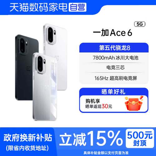 OnePlus/一加 Ace 6 超满配超预期 骁龙8至尊版性能游戏AI手机81