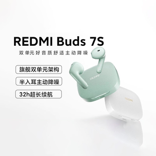 政府补贴15% 小米REDMIBuds7S红米无线蓝牙耳机半入耳主动降噪